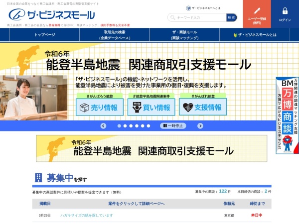 Screenshot of www.b-mall.ne.jp