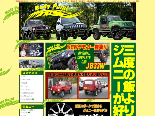 Screenshot of www.bodypaintrise.jp
