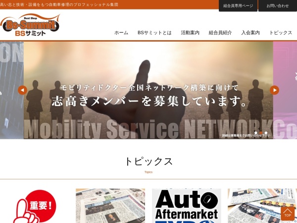 Screenshot of www.bs-summit.jp