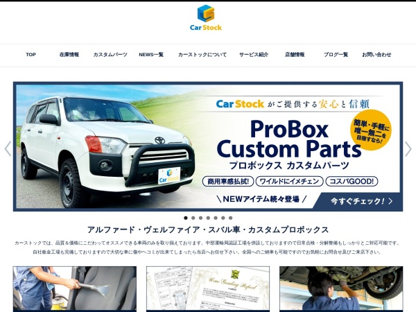 Screenshot of www.car-stock.info