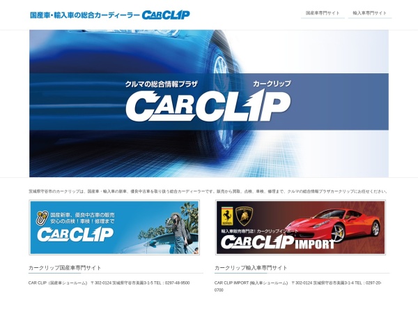 Screenshot of www.carclip.co.jp
