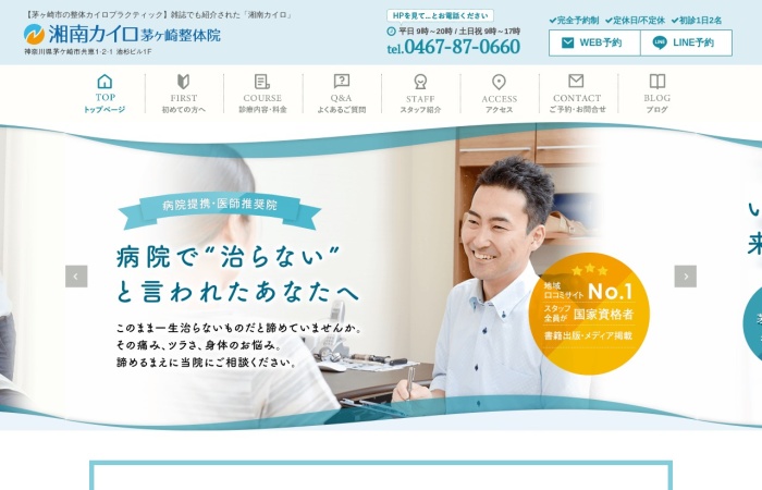 Screenshot of www.chigasaki-shonanchiro.net