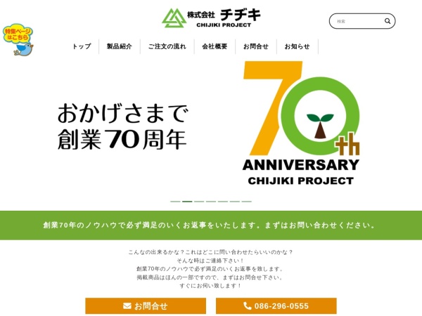 Screenshot of www.chijiki.com