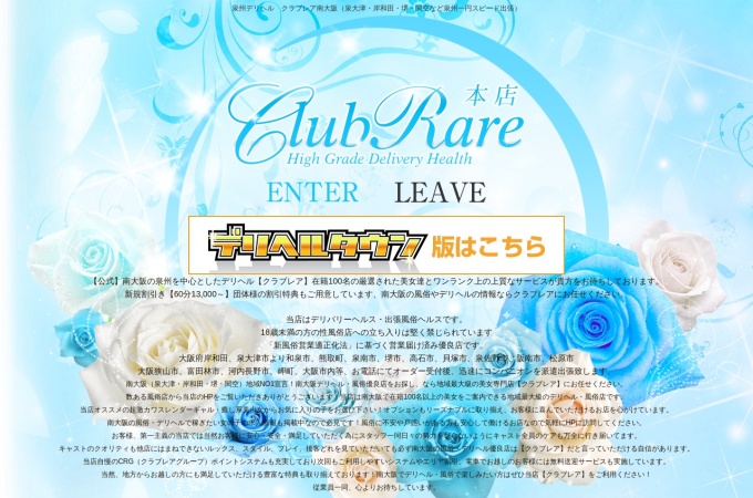 http://www.club-rare.jp/