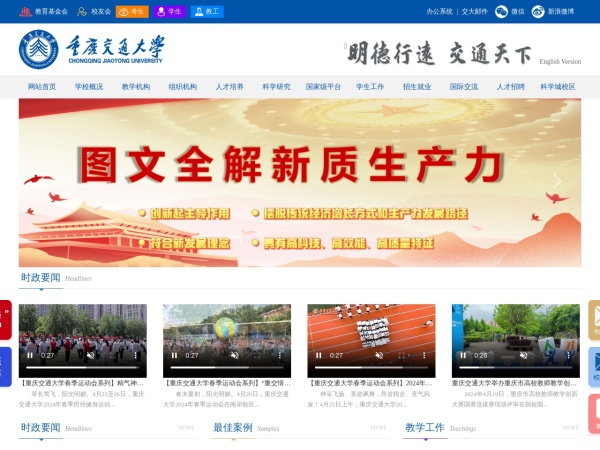 Screenshot of www.cqjtu.edu.cn
