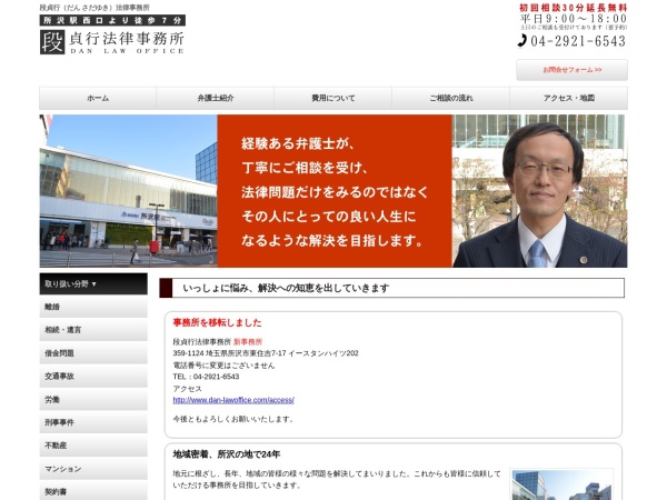 Screenshot of www.dan-lawoffice.com