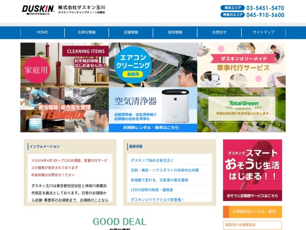 Screenshot of www.duskin-tamagawa.co.jp