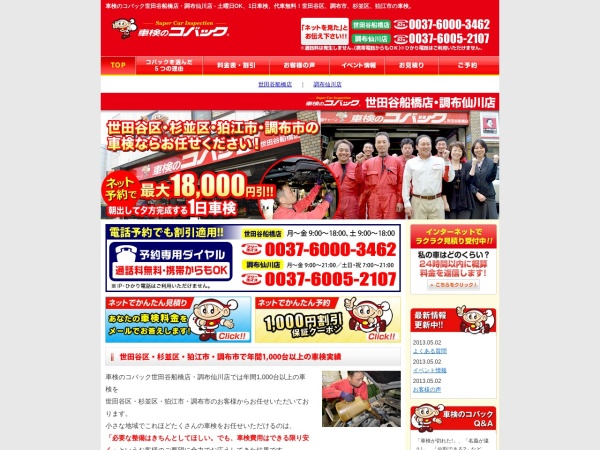 Screenshot of www.e-ktj.co.jp