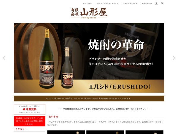 Screenshot of www.e-yamagataya.co.jp