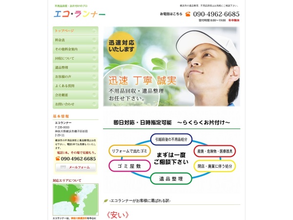 Screenshot of www.eco-runner.info