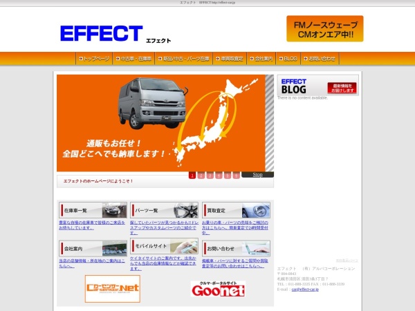 Screenshot of www.effect-car.jp
