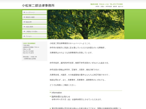 Screenshot of www.eijirolaw.jp