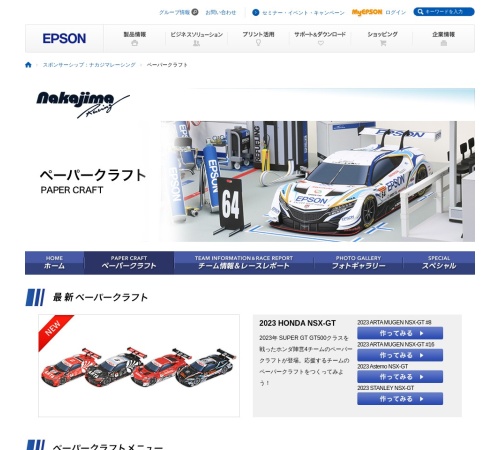 http://www.epson.jp/sponsor/nakajima/craft/