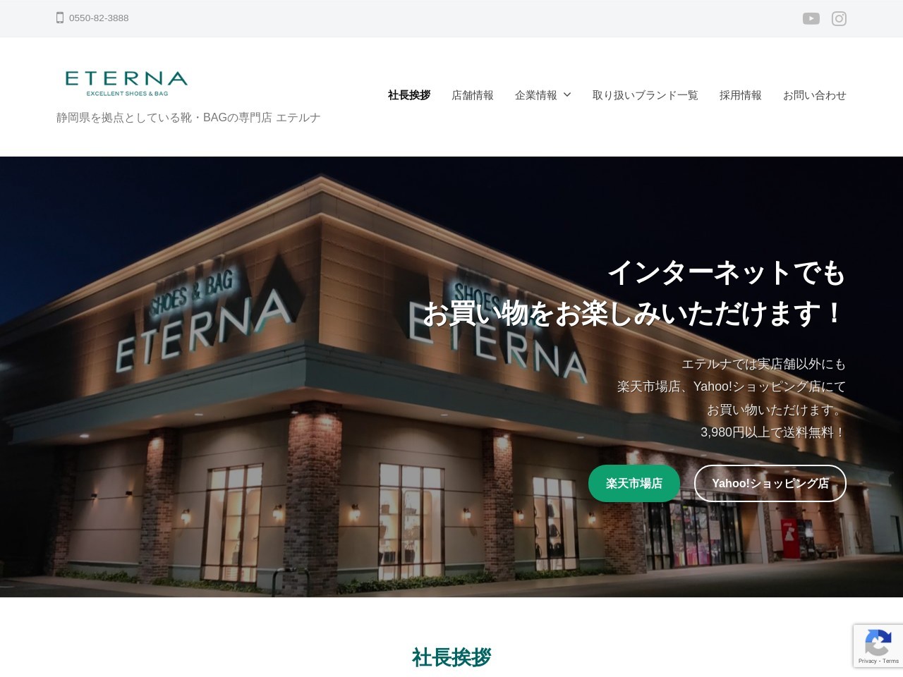 静岡県を拠点としているバッグ・シューズの専門店 エテルナ | 静岡県を拠点としているバッグ・シューズの専門店・エテルナのサイトです