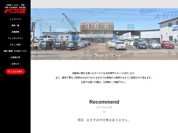 Screenshot of www.flat2.jp