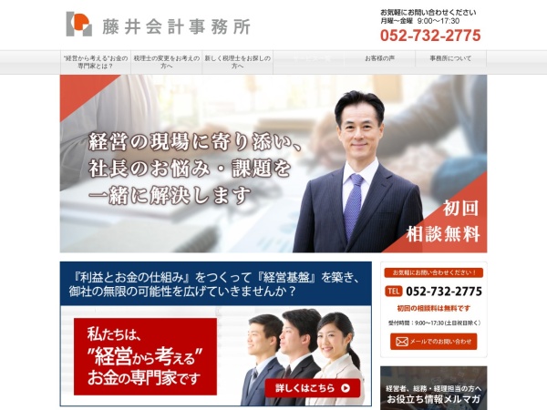 Screenshot of www.fujii-kaikei.com