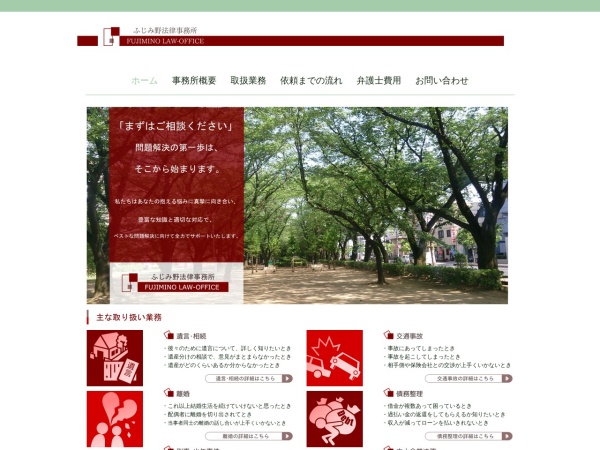 Screenshot of www.fujimino-law.com