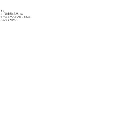 Screenshot of www.fujimishobo.co.jp