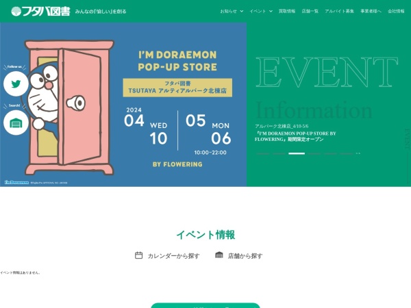Screenshot of www.futabatosho.co.jp