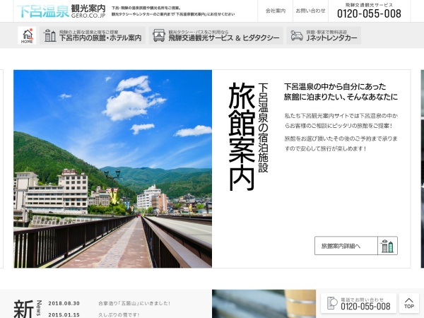 Screenshot of www.gero.co.jp