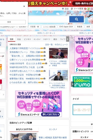 Screenshot of www.goo.ne.jp