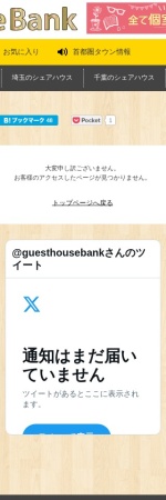 Screenshot of www.guesthousebank.com