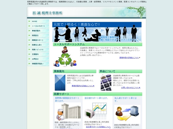Screenshot of www.hama-office.jp