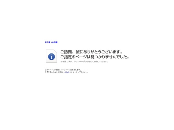Screenshot of www.hanakoujyou.com