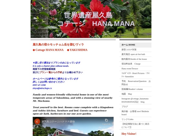 Screenshot of www.hanamana.org