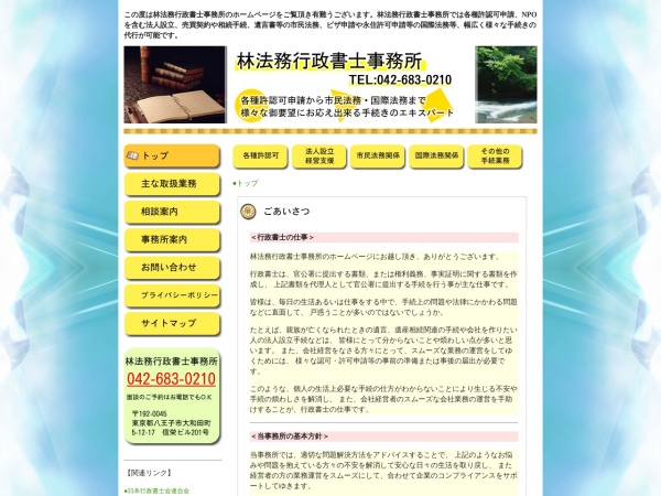 Screenshot of www.hayashi-as.jp