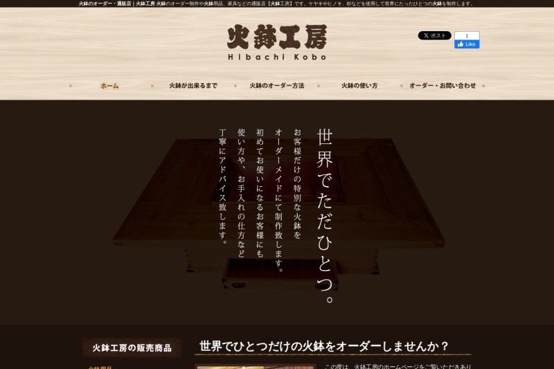 Screenshot of www.hibachi-koubou.com