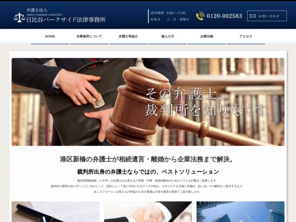 Screenshot of www.hibiyaparkside.jp
