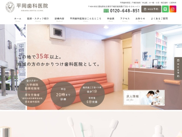Screenshot of www.hiraokashikaiin.com
