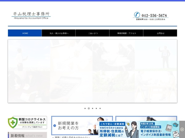 Screenshot of www.hirayamajimusho.com