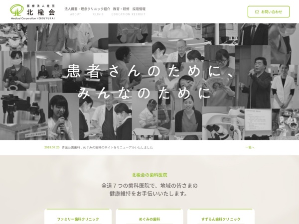 Screenshot of www.hokuyukai.org