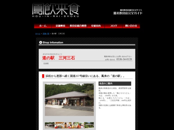 Screenshot of www.houinraishoku.jp