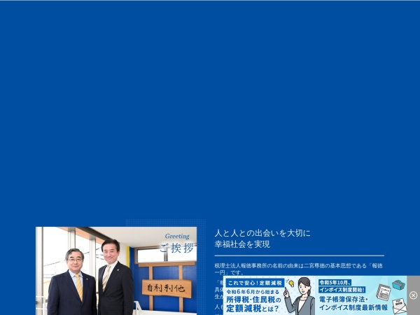 Screenshot of www.houtoku-tax.com