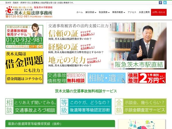 Screenshot of www.ibarakitaiyo-law.jp