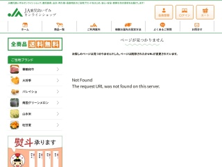 『いづる屋』JA鹿児島いずみオンラインショップ