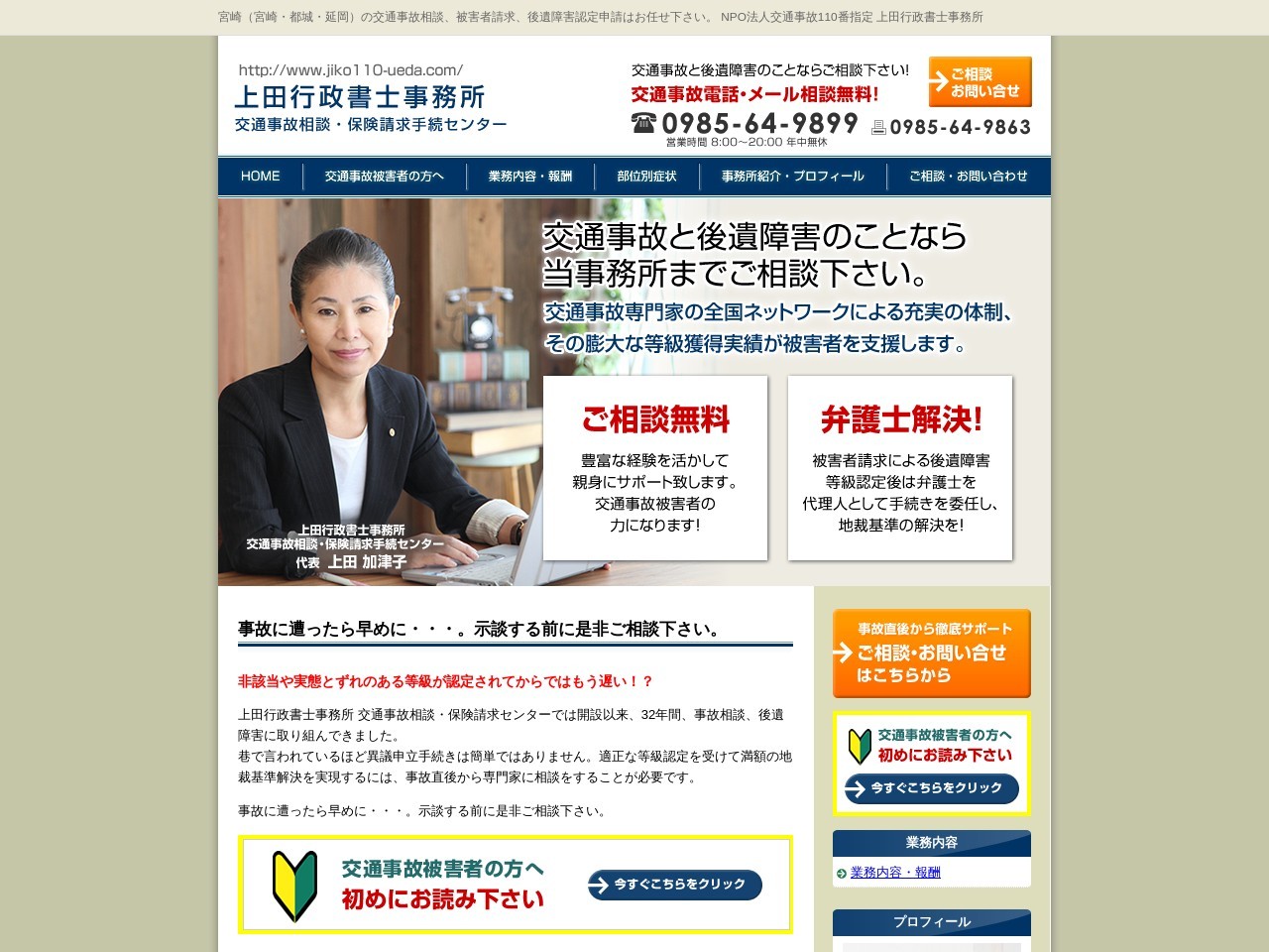 上田行政書士事務所・交通事故相談保険請求手続センター