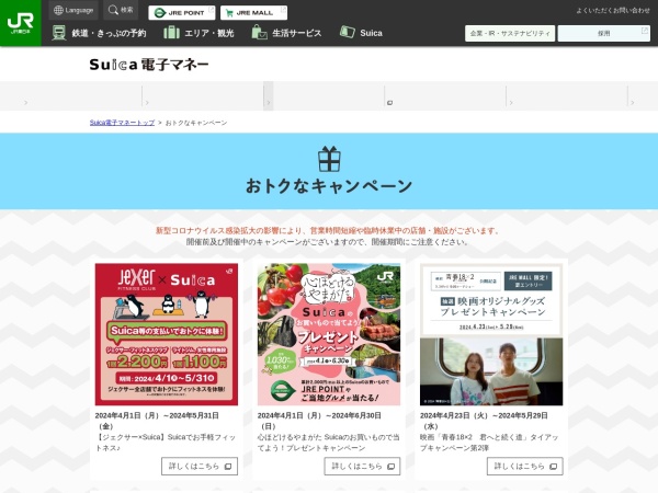 Screenshot of www.jreast.co.jp