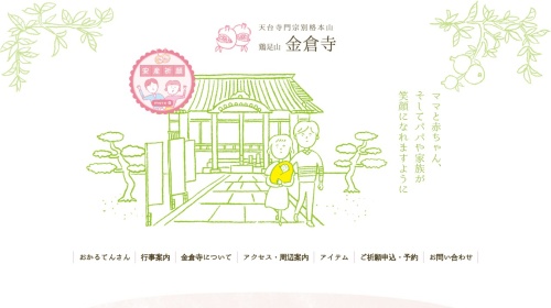 Screenshot of www.kagawa-konzouji.or.jp