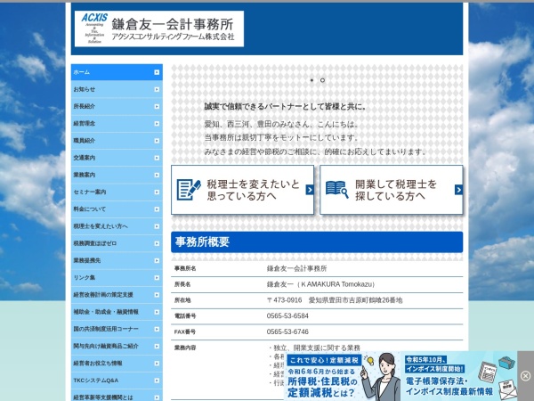 Screenshot of www.kamakura-cpta.com