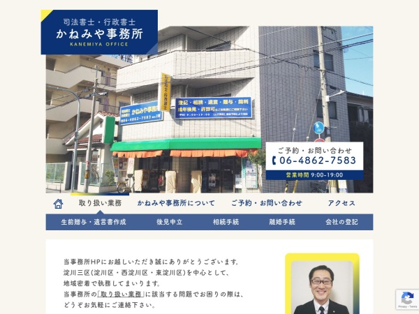 Screenshot of www.kanemiya-office.com