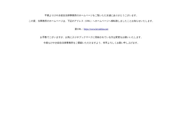 Screenshot of www.keyakilaw.com