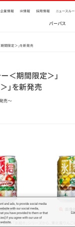 http://www.kirin.co.jp/company/news/2014/0731_04.html