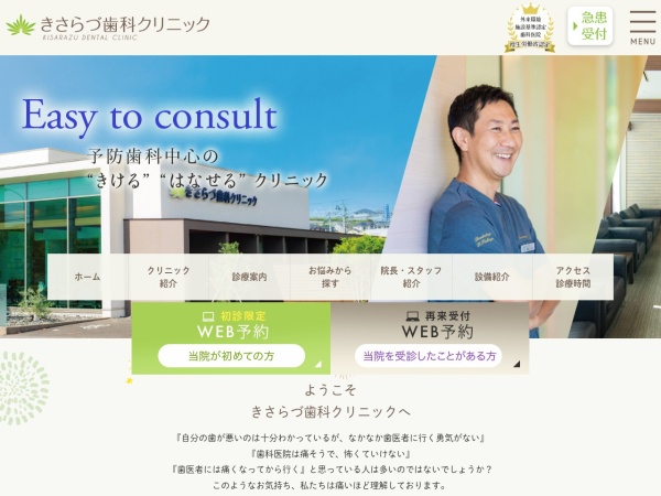 Screenshot of www.kisarazu-dental.com