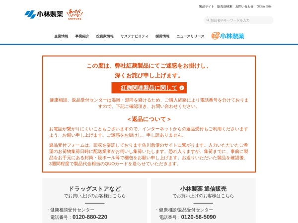 http://www.kobayashi.co.jp/index.html