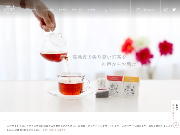 Screenshot of www.kobetea.co.jp