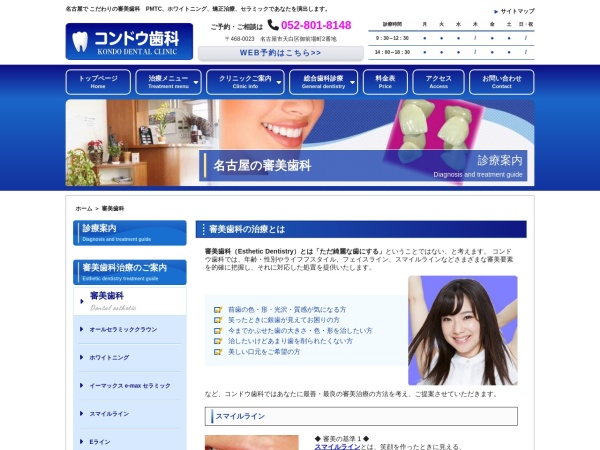 Screenshot of www.kondoshika-web.com